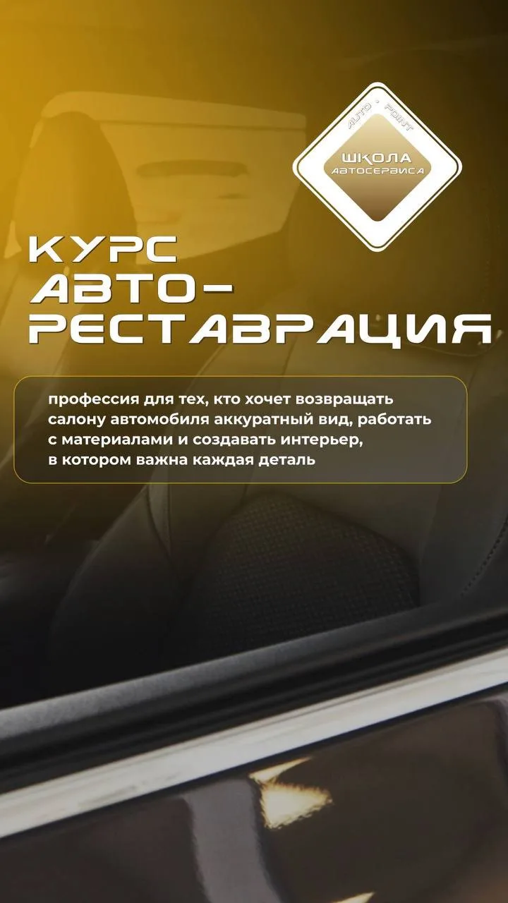 Получи востребованную профессию с помощью в дальнейшем трудоустройстве в автосервисы Ба...