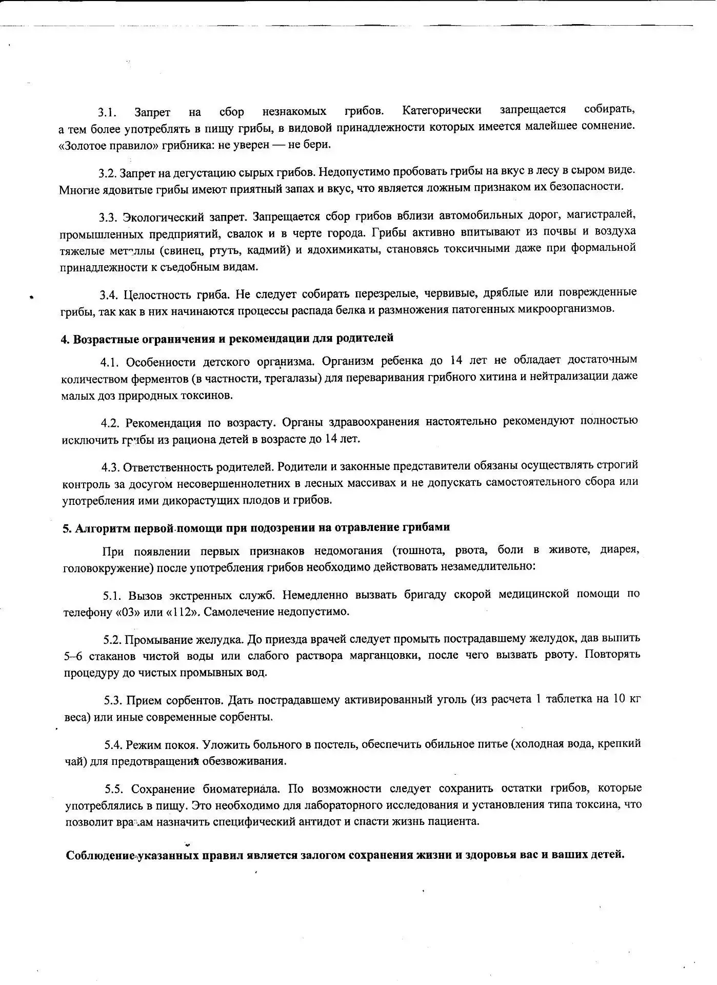 ВНИМАНИЕ!
На территории Томской области зафиксирован случай употребления несовершеннолетним ядовитых