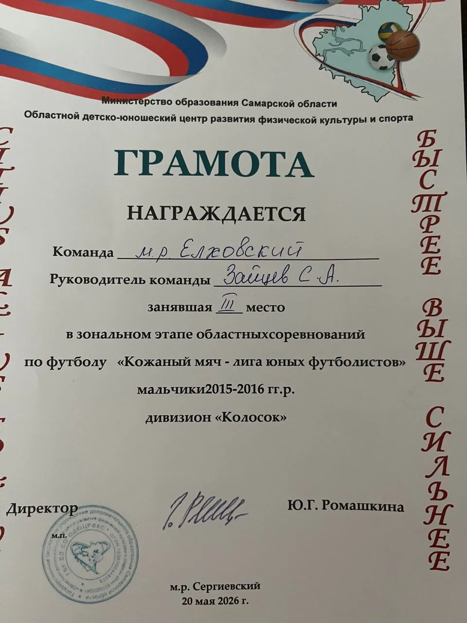 ⚽️20 мая 2026 года в пгт. Суходол Сергиевского района стало по-настоящему жарким не тол...