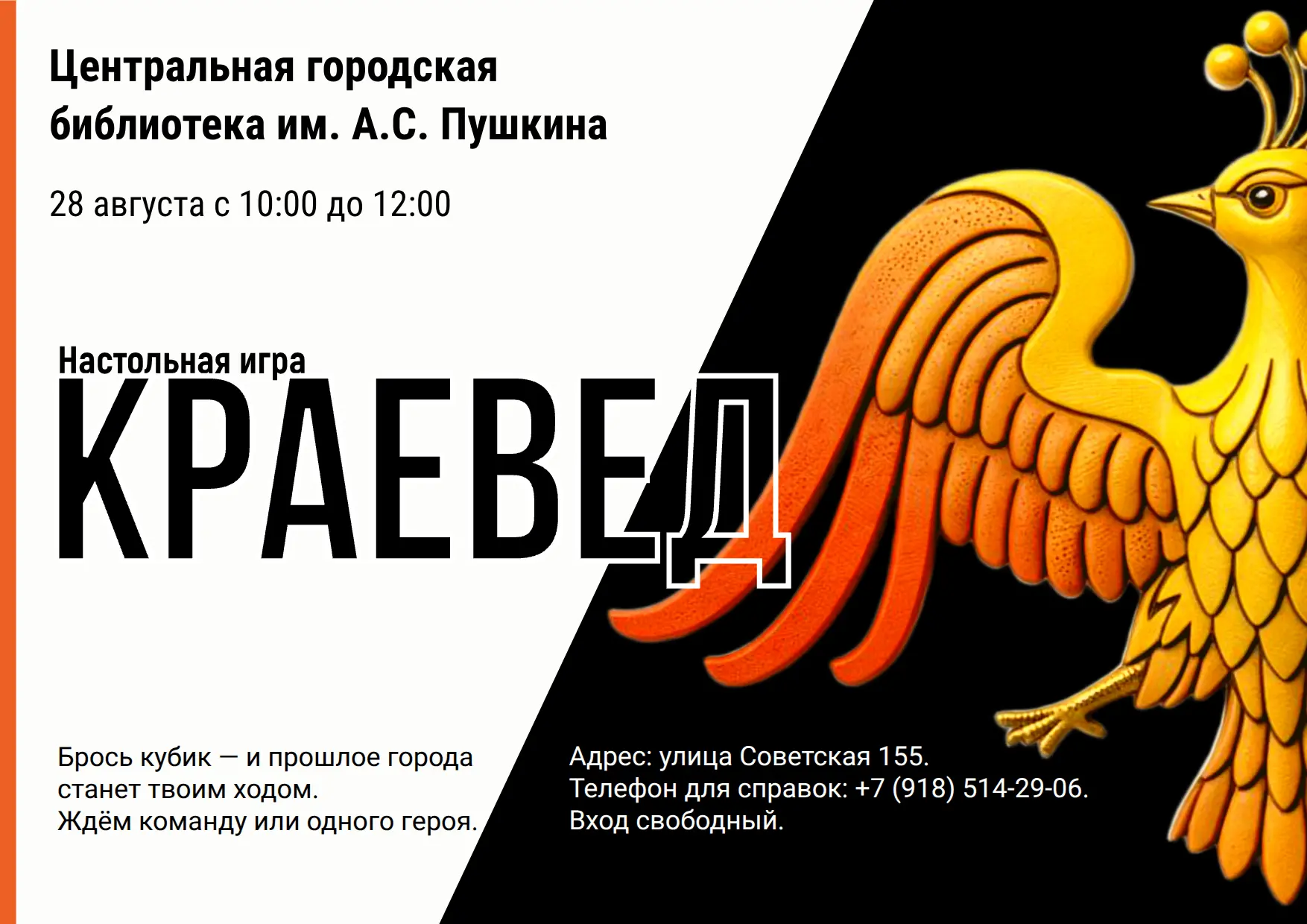 Центральная городская библиотека им. А.С. Пушкина приглашает на настольную игру «Краевед»