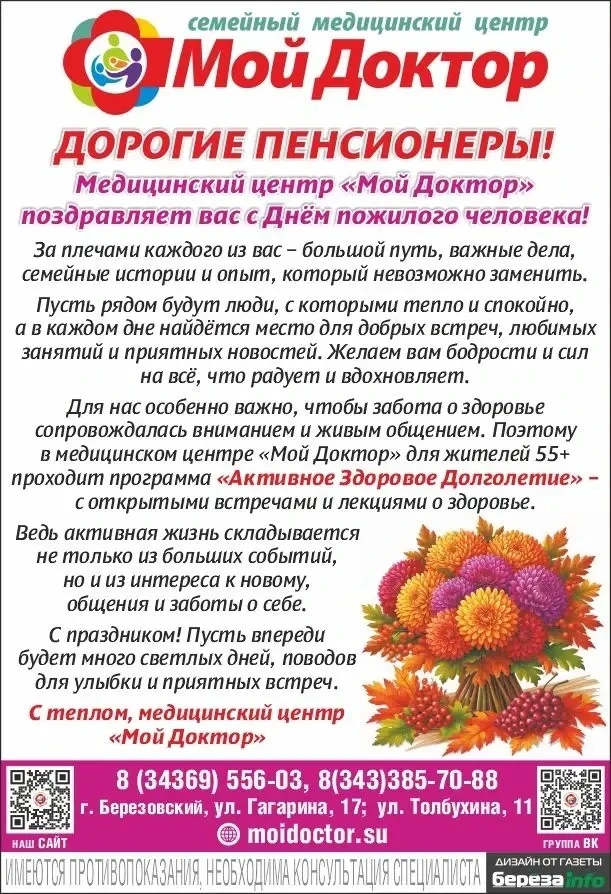 Дорогие пенсионеры!