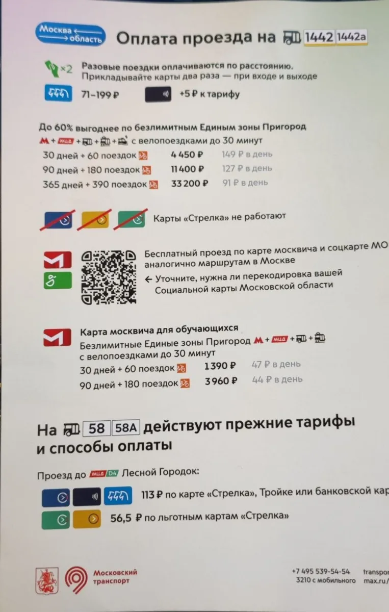 Новые маршруты, и способы оплаты, изучайте, уже работает с сегодняшнего дня. Особенно изучите второ