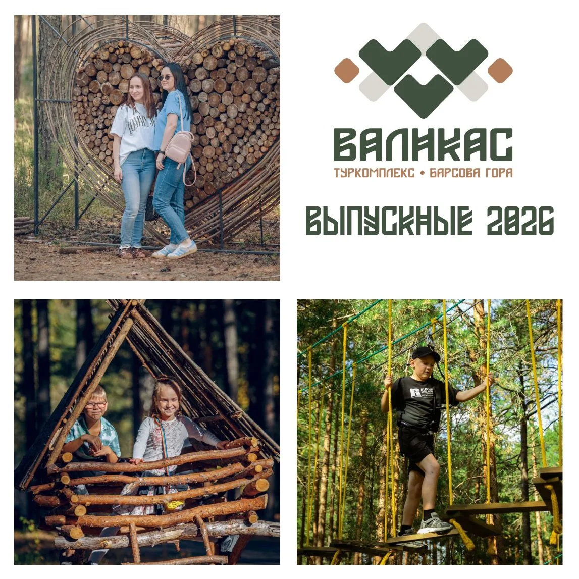 Свободные даты для проведения выпускного на Валикасе — с 24 по 29 мая 👍🏻
