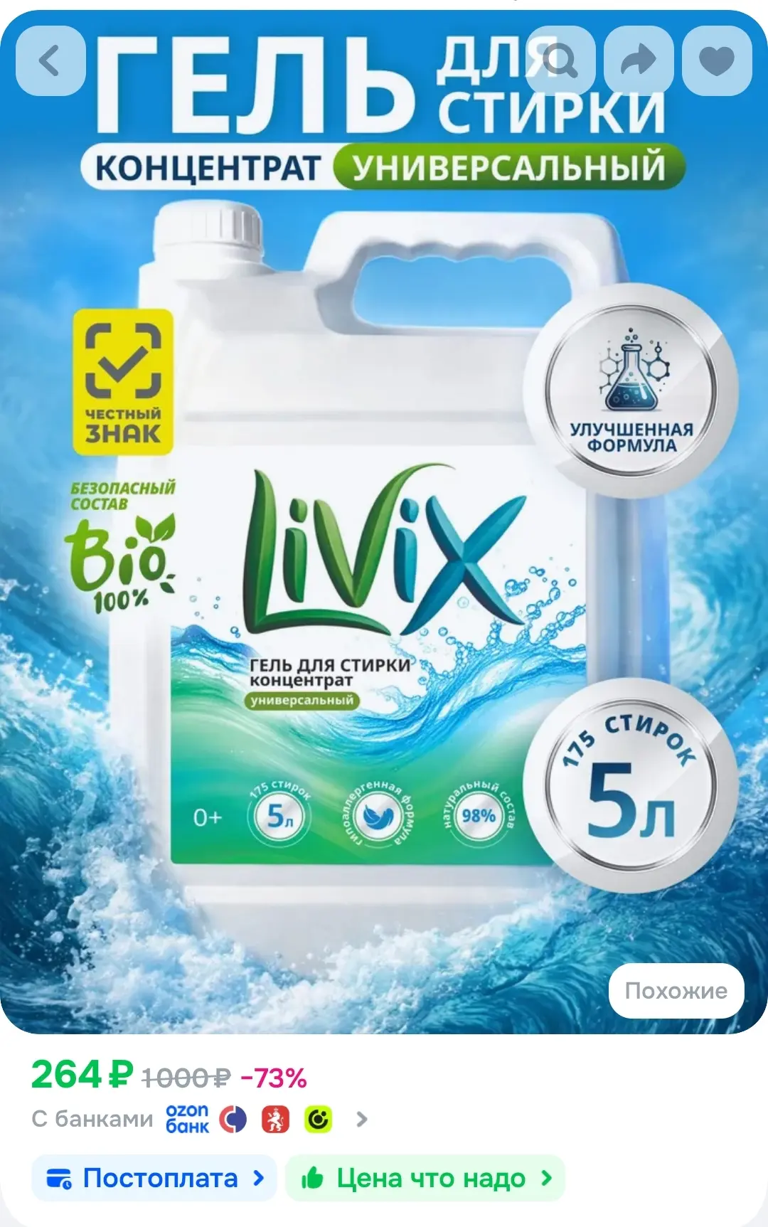 Гель для стирки Универсальный 5 литров LIVIX