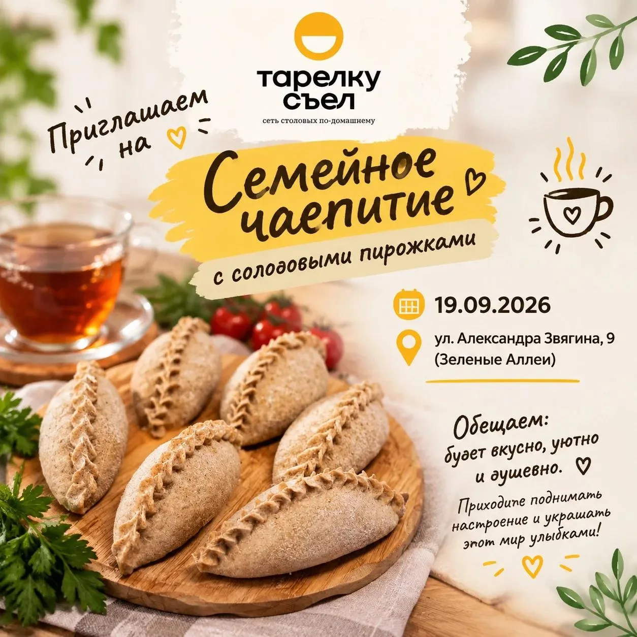 19 сентября столовая «Тарелку съел» приглашает жителей «Зеленых аллей» на бесплатную де...