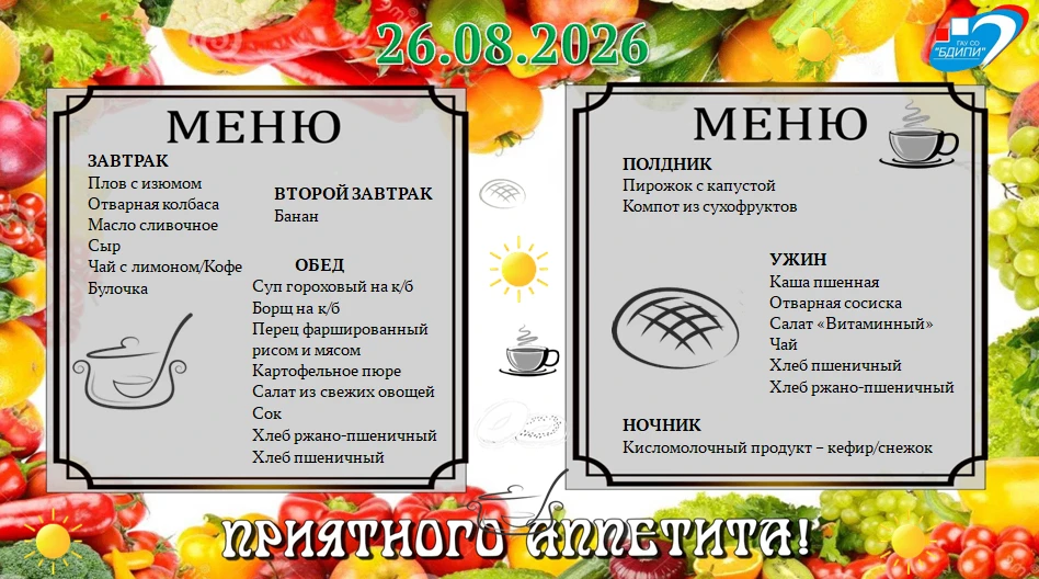 #ГАУСОБалашовскийДИПИ