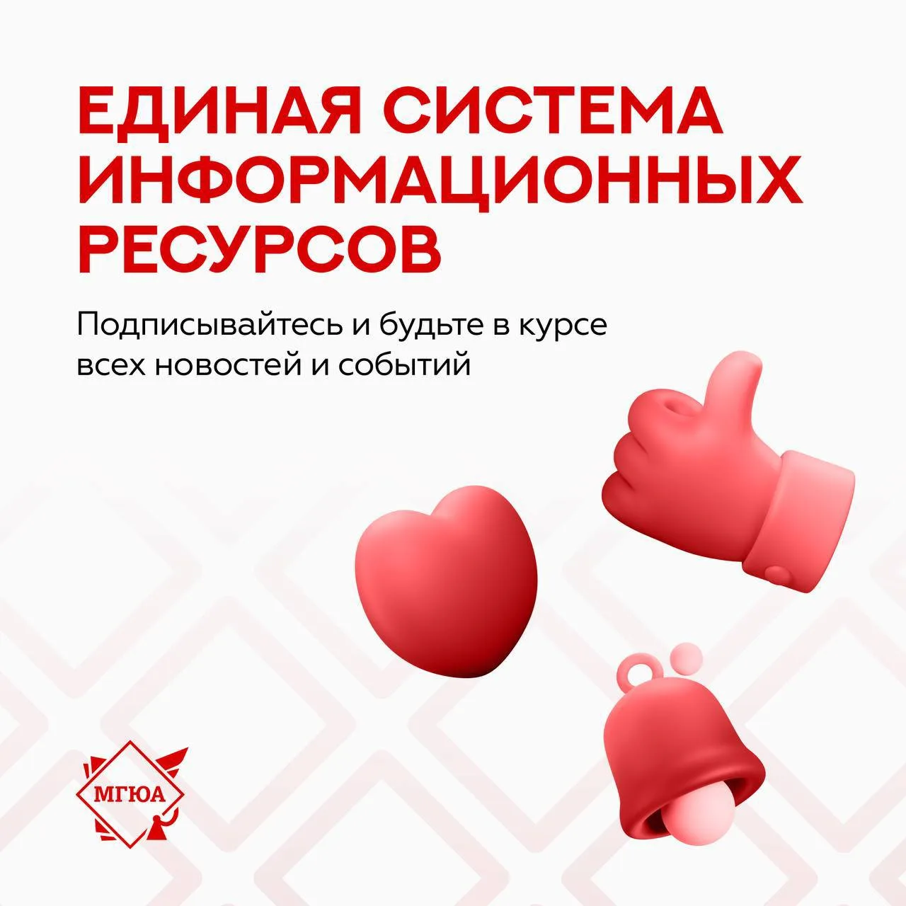 🔔 Подписывайтесь на информационные ресурсы Университета имени О.Е. Кутафина (МГЮА) – б...