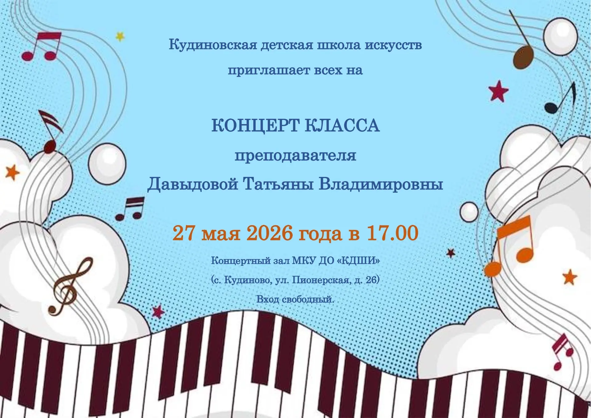 Завершаем учебный год ярким аккордом от класса Давыдовой Татьяны Владимировны 🎹