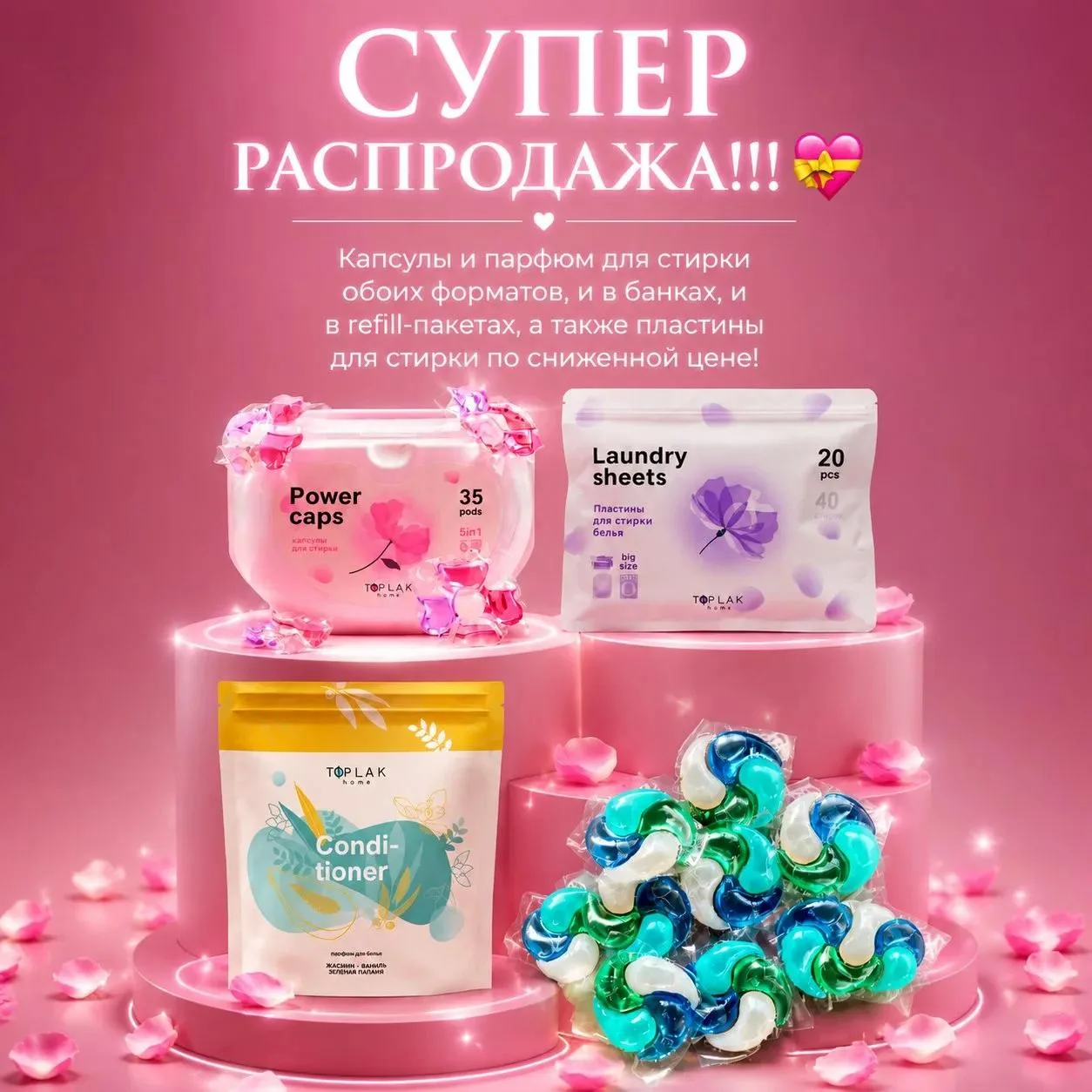 🚀ЖДАЛИ?

Распродажа УЖЕ идет! 

Забирайте свои капсулы и парфюм 
по суперцене!

🔥 Что в акции:
✓ К