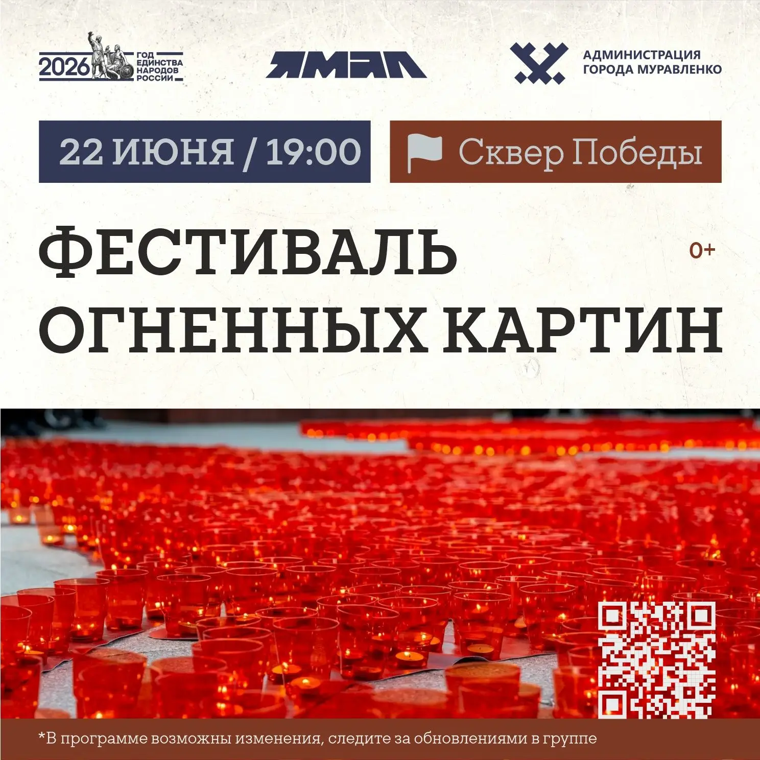 В понедельник, 22 июня, в 19:00 сквер Победы превратится в холст. Фестиваль огненных картин создаст 