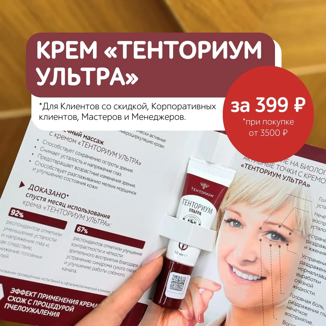 Глаза требуют отдыха? Крем “Тенториум Ультра” спешит на помощь! 🚀