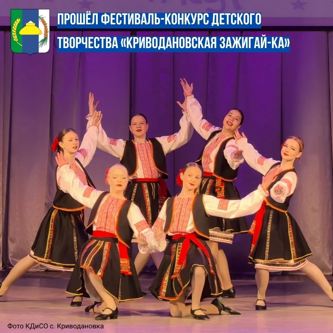 ✨Ежегодный фестиваль-конкурс детского творчества «Криводановская Зажигай-ка» прошел 24 ...
