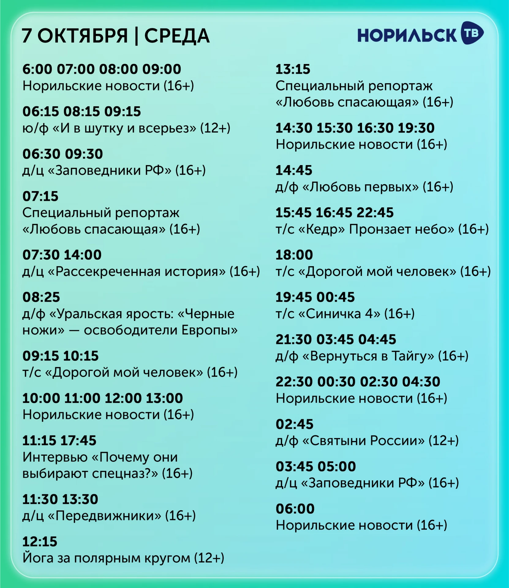 🔵 Программа передач на сегодня