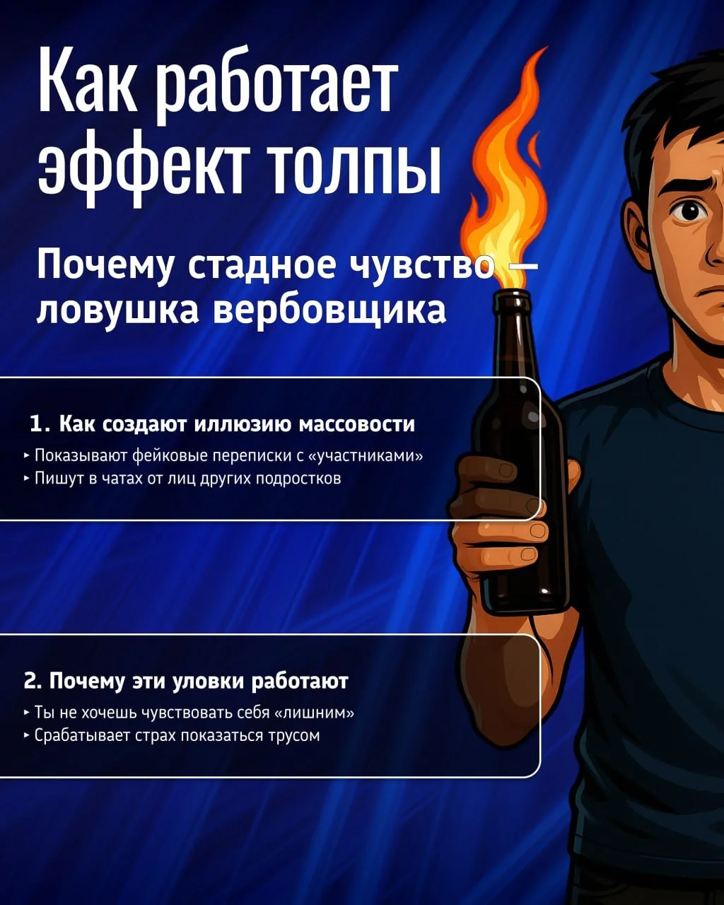Вербовщики редко действуют напрямую