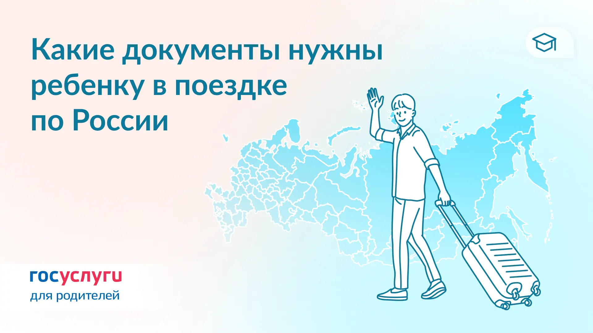 📝 В поезд, самолет и гостиницу: документы для поездок с детьми по России