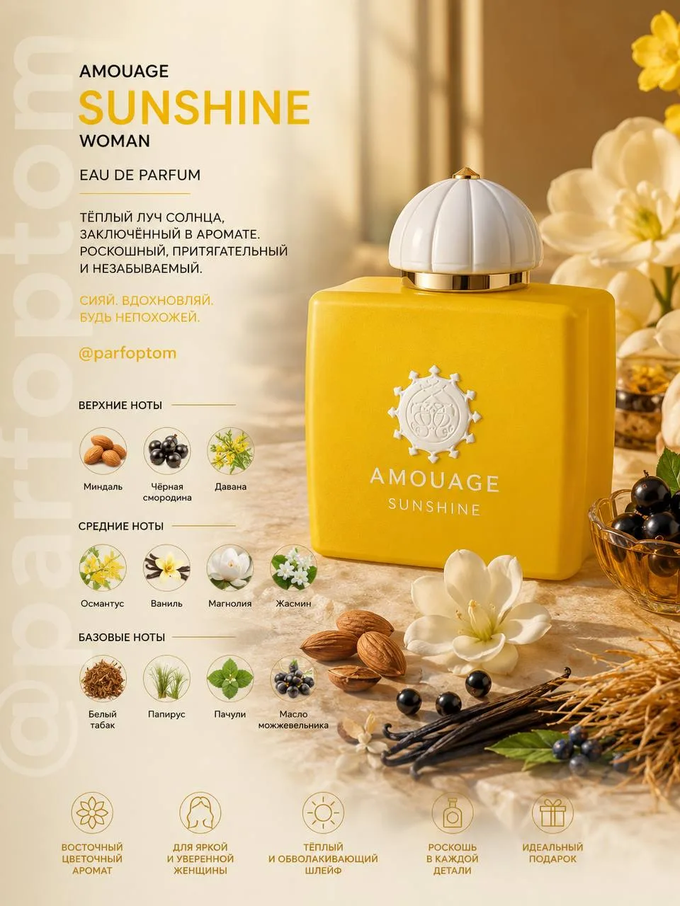 💓Летняя распродажа💓

С 28 июля по 7 августа включительно

Amouage Sunshine Woman ☀️

Он пахнет сча