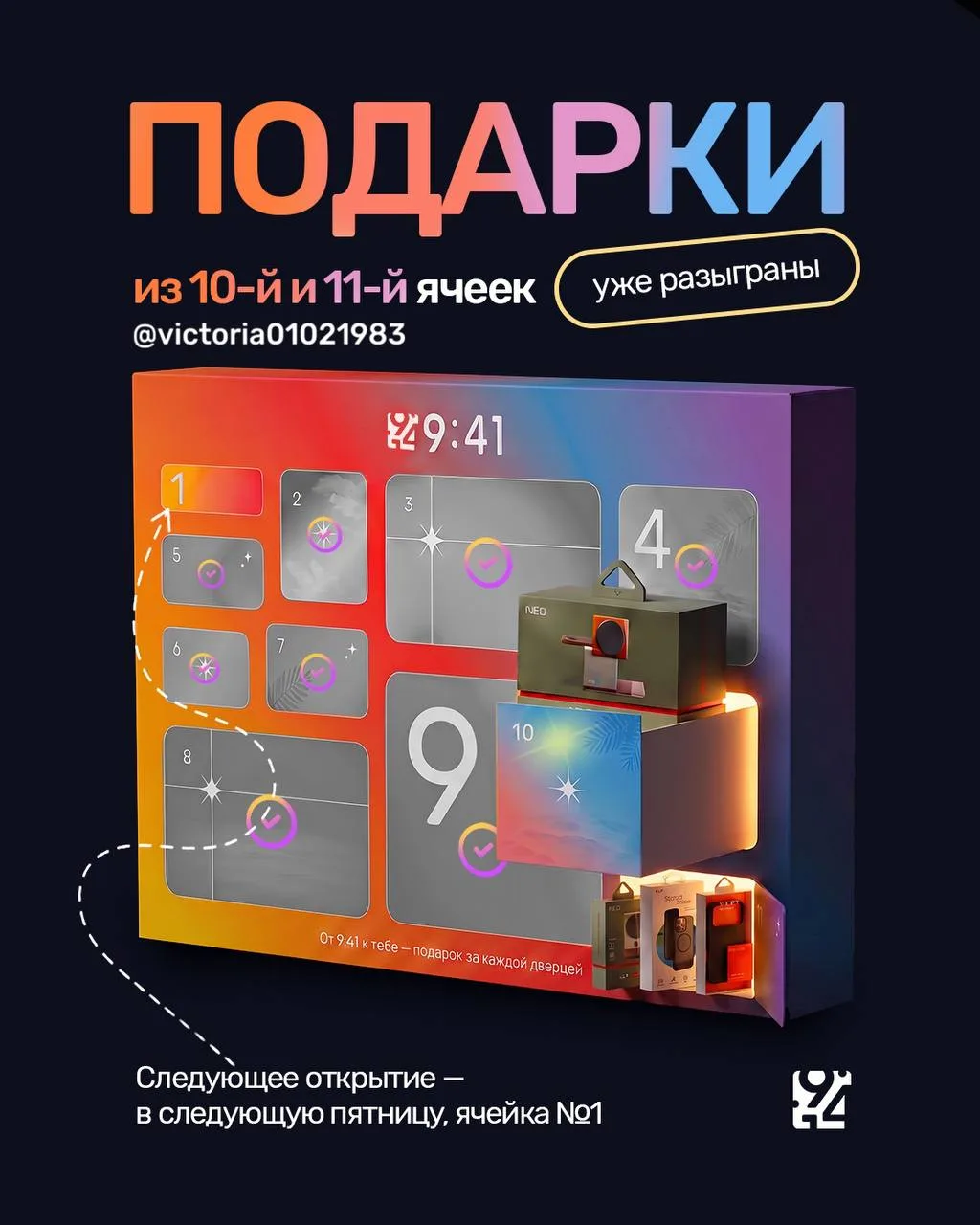🎁 Сразу ДВЕ ячейки уже открыты!