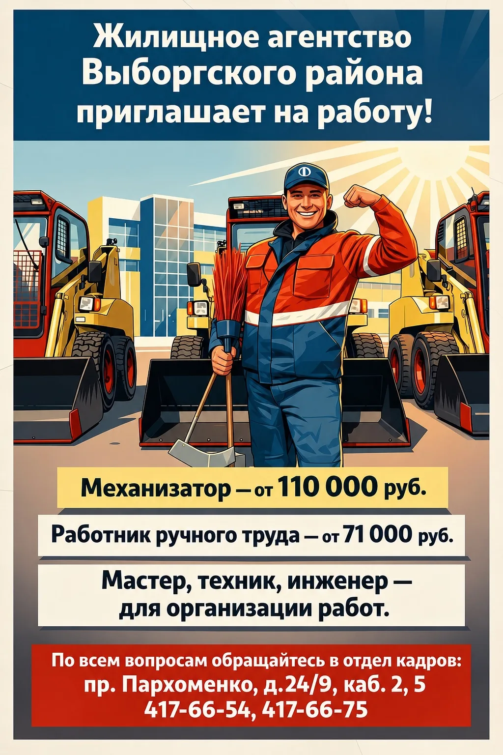 👉Хочешь работать рядом с домом, получать достойную зарплату и делать город чище?

Приходи в команду