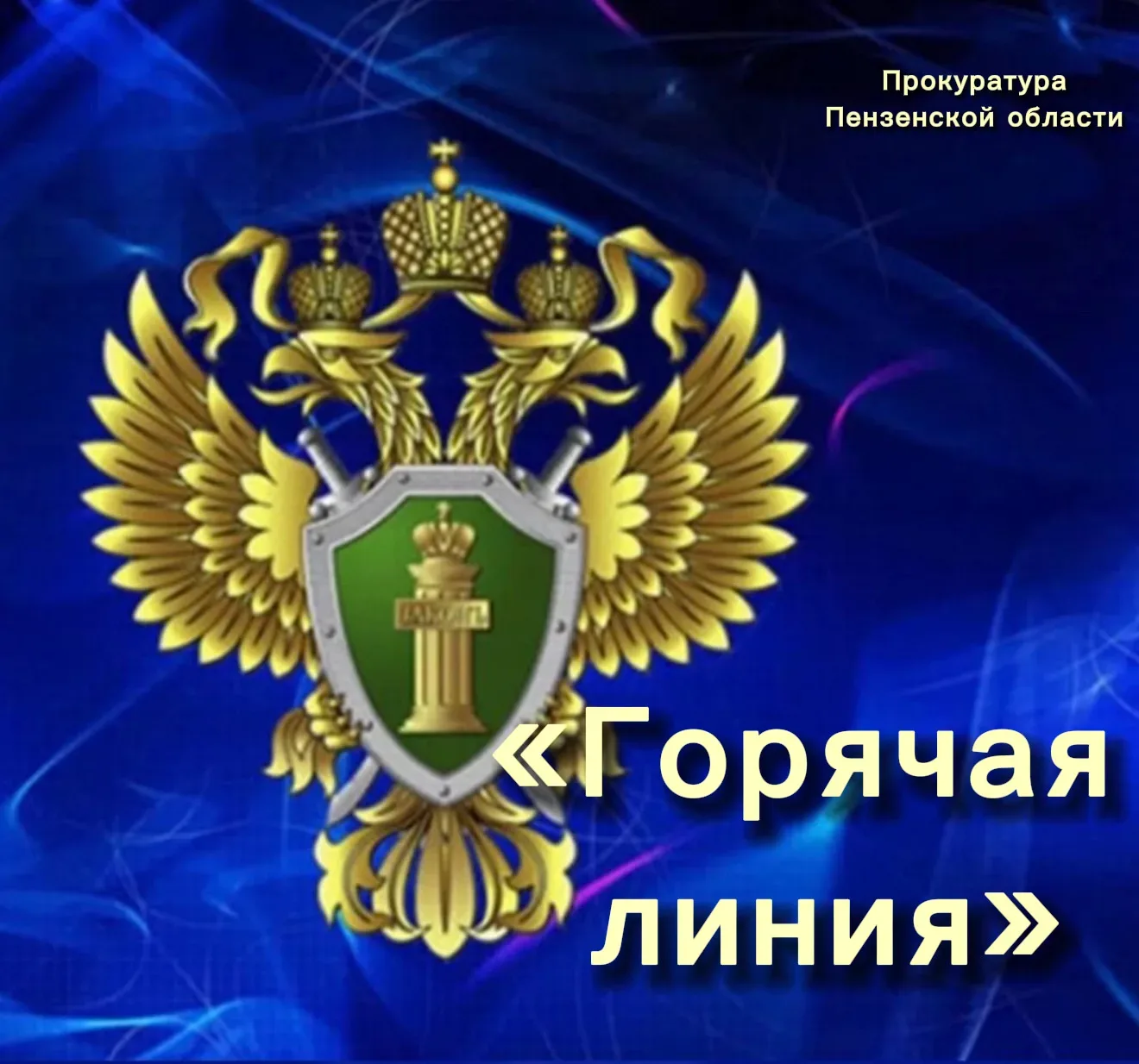 ВНИМАНИЮ ЖИТЕЛЕЙ ПЕНЗЕНСКОЙ ОБЛАСТИ!