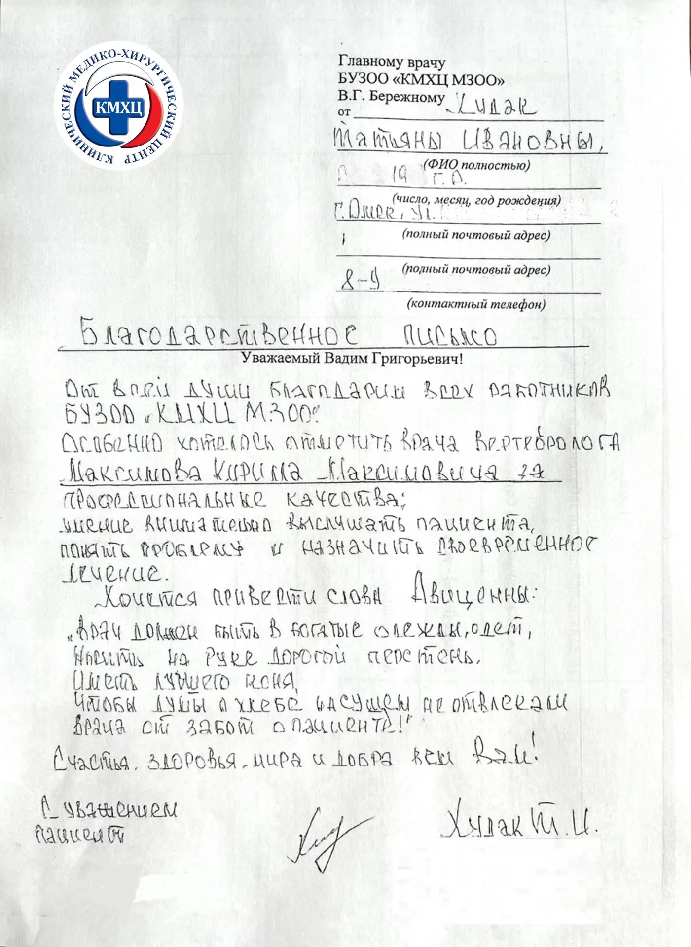 #благодарность_кмхц