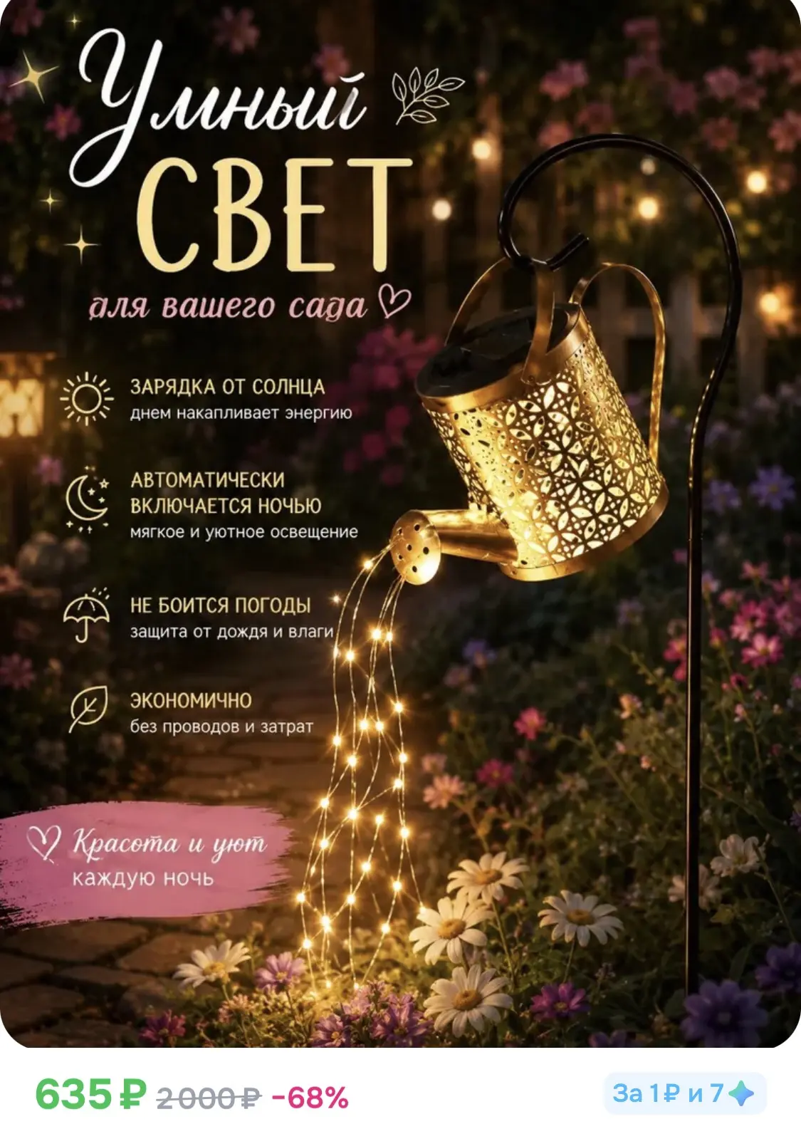 Светильник садовый на солнечный батарее 🌟👍