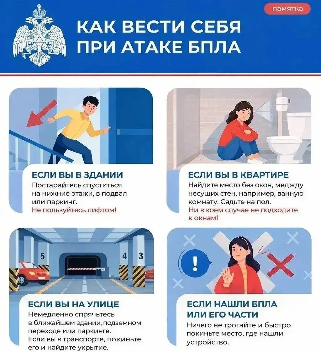 МЧС России напоминает важные правила безопасности. При угрозе беспилотной или ракетной ...