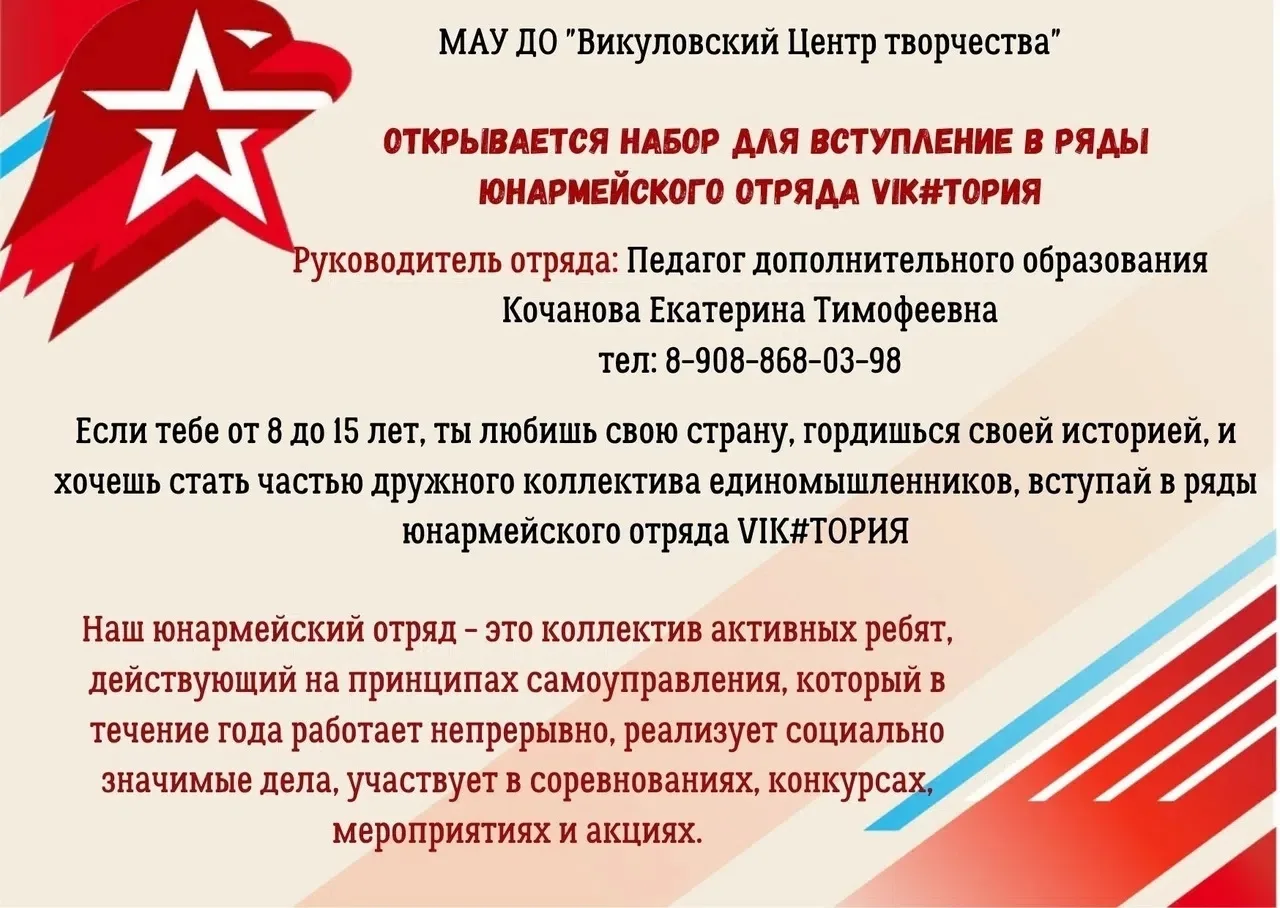 🔥 Набор в юнармейский отряд «Виктория» — стань частью большой команды!