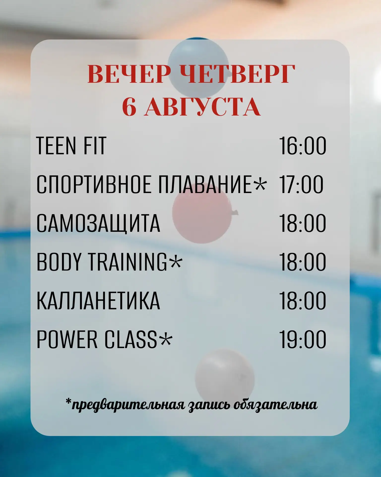ЗАПИСАТЬСЯ НА ТРЕНИРОВКУ