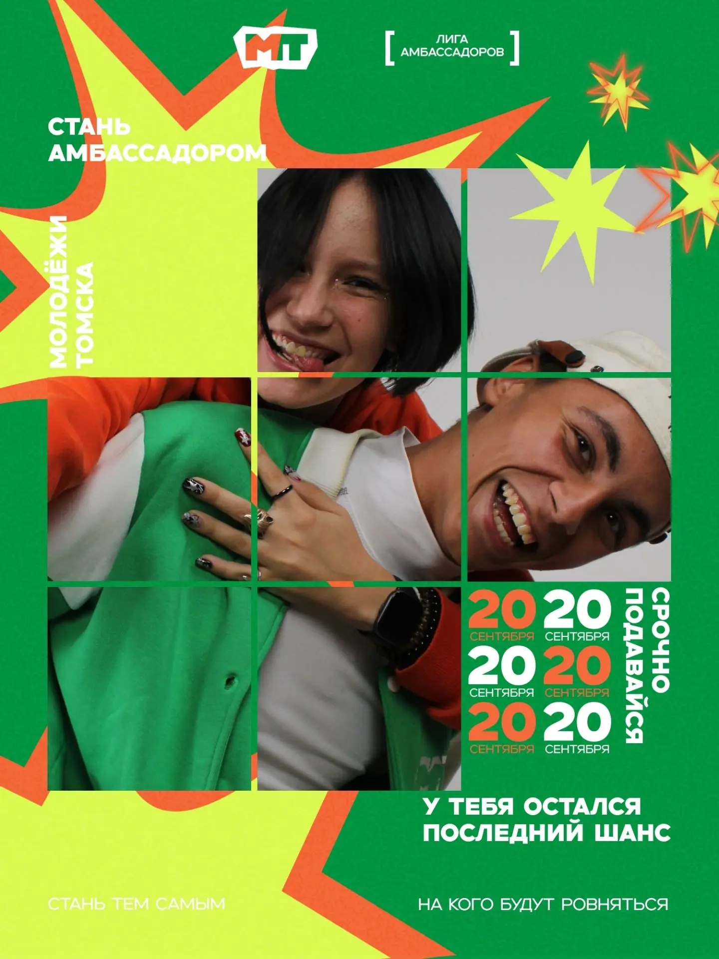 Стать амбассадором никогда не поздно!