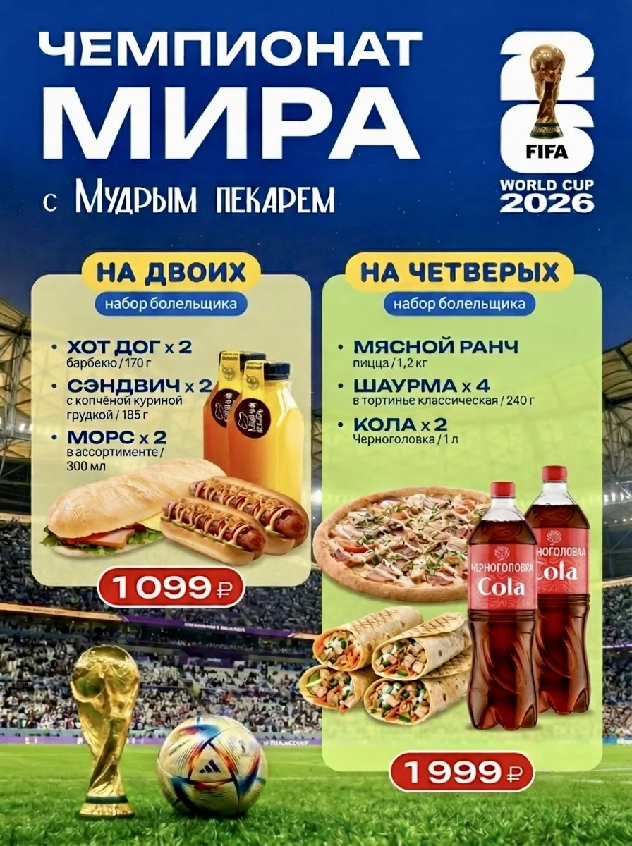 Чемпионат мира по футболу 2026 уже здесь! ⚽️