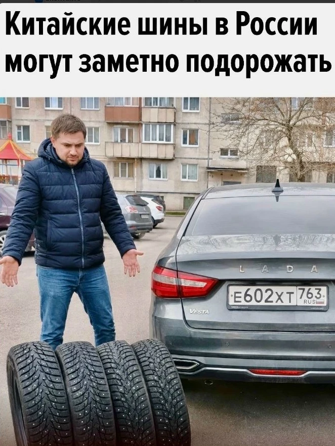 В России могут повысить пошлины на недорогие импортные шины, прежде всего из Китая.