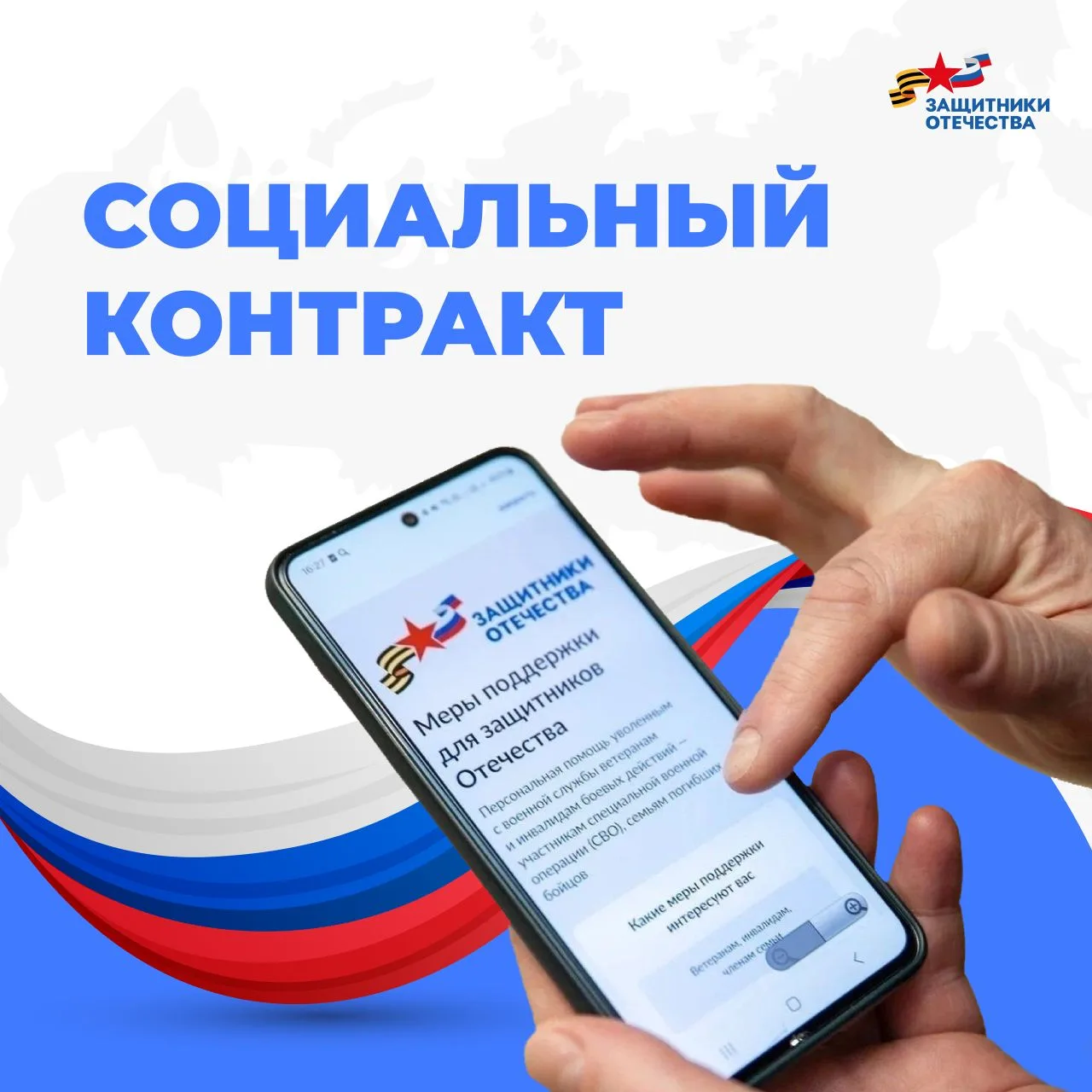 Новая мера поддержки ветеранов специальной военной операции