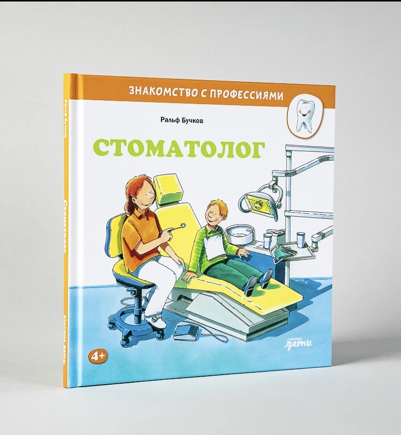 «Стоматолог»