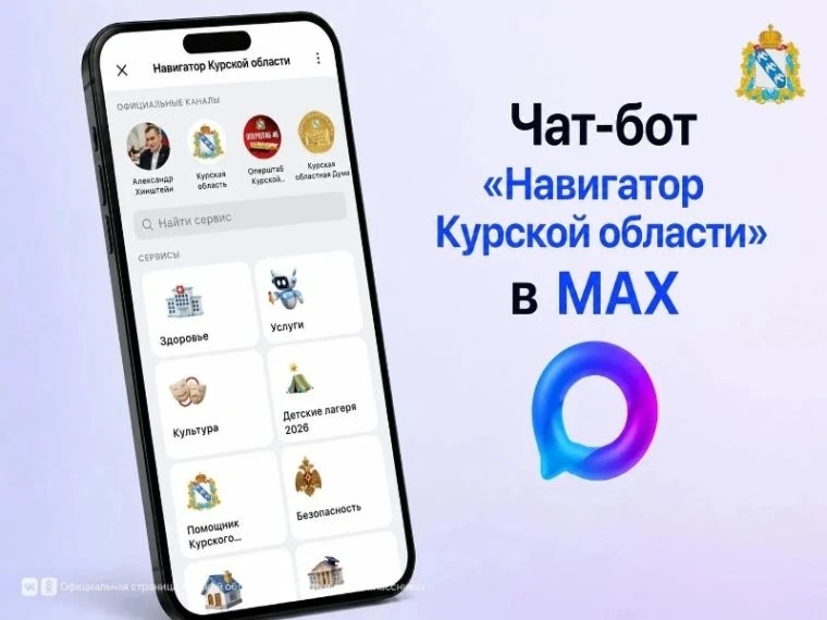 Министерство цифрового развития и связи Курской области для упрощения доступа к государственным и му