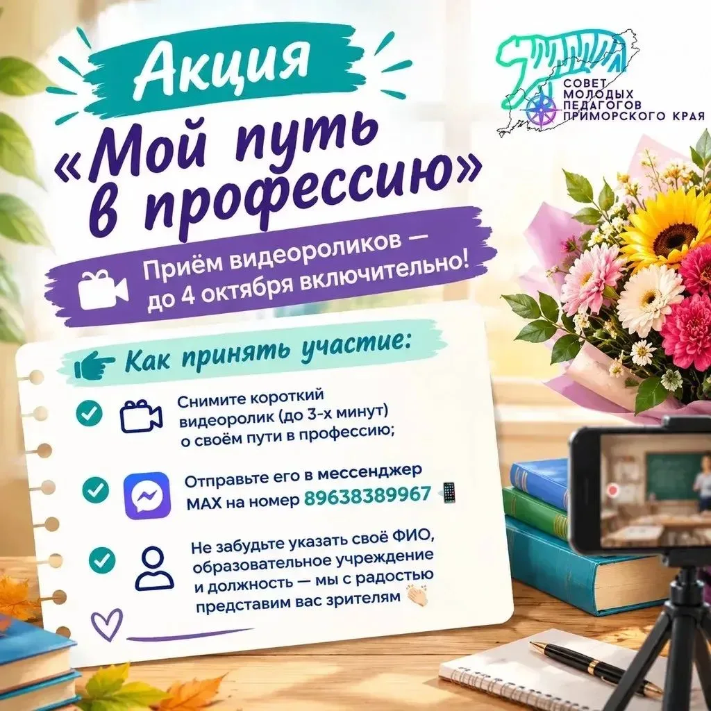 🎉 Ко Дню учителя — особенная акция для педагогов Приморского края! 🎉