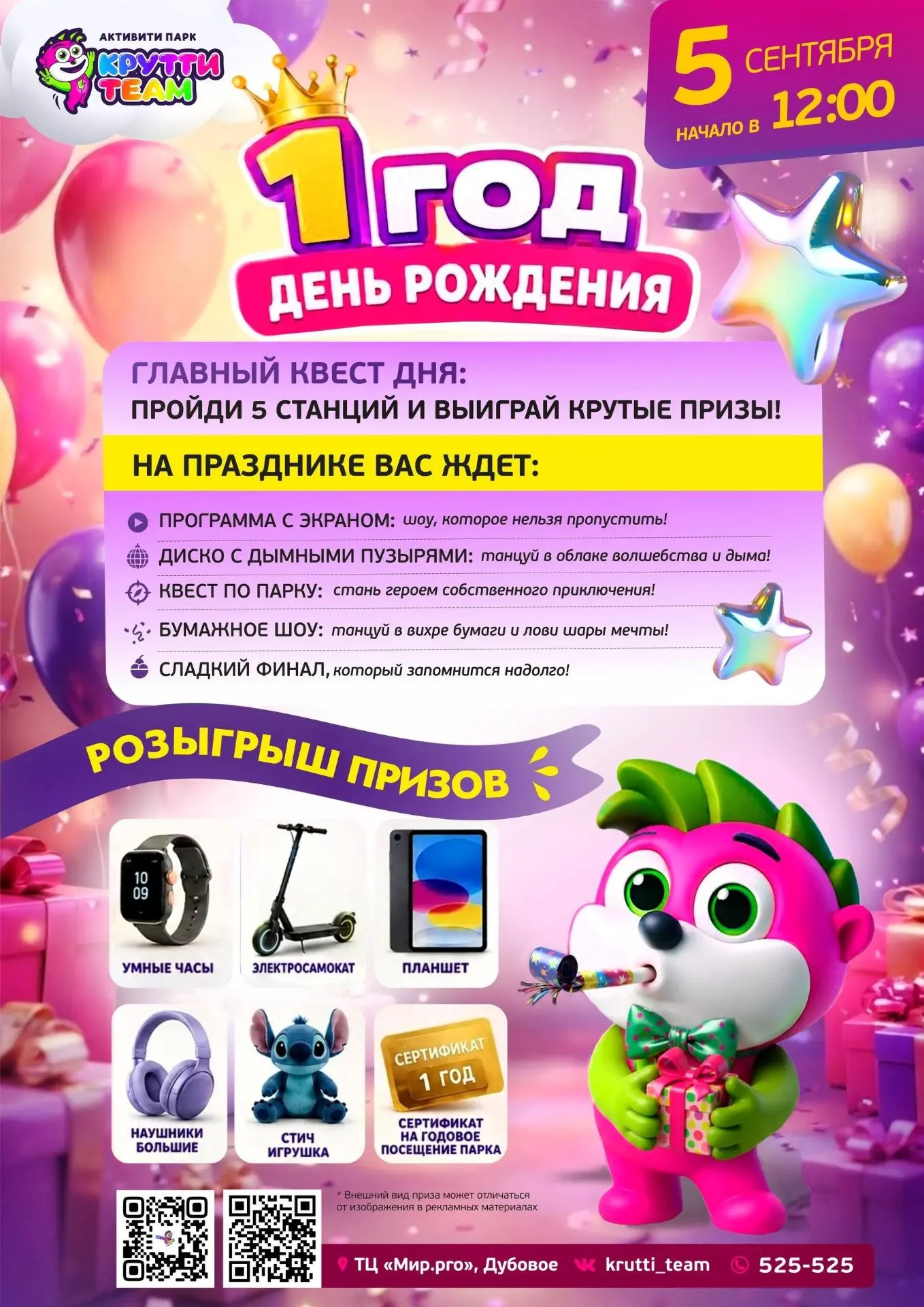 🥳 ПЕРВЫЙ ДЕНЬ РОЖДЕНИЯ «КРУТТИ TEAM» — ПРАЗДНИК, КОТОРЫЙ ВЗОРВЁТ ЭМОЦИИ! 🥳🎉
