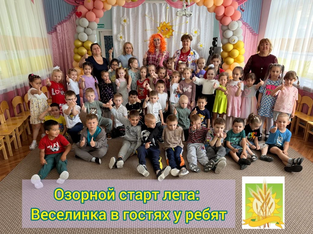 ☀️ Озорной старт лета: Веселинка в гостях у ребят🎉