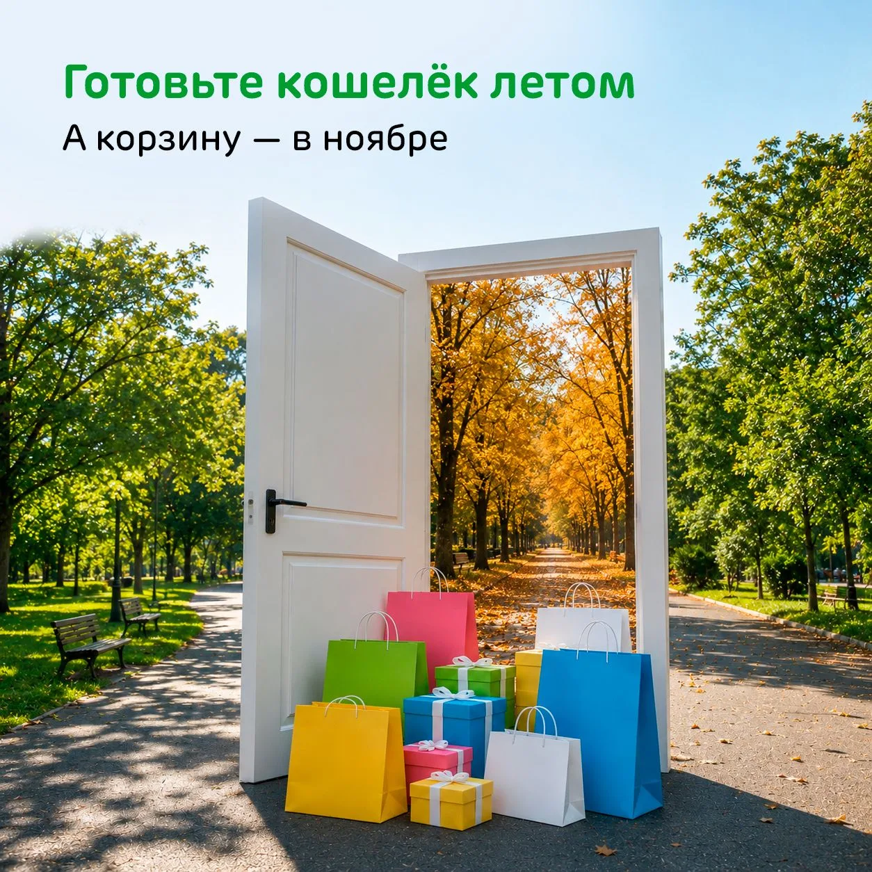Представьте, что ноябрьские скидки встретились с вашими накоплениями...

Так выгодно закупиться смож