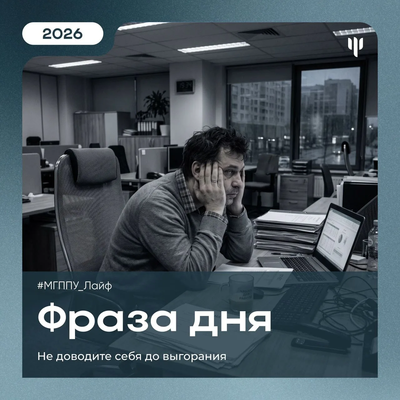 #МГППУ_Лайф 

🙏🏻 Каждому из нас нужен отдых!