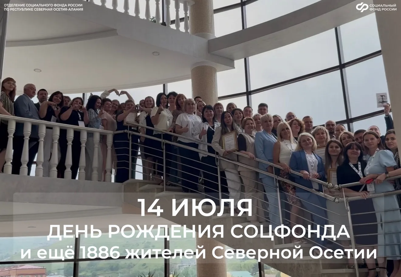 ❤️ Сегодня Социальный фонд – крупнейшее в стране ведомство, объединившее современные технологии и за