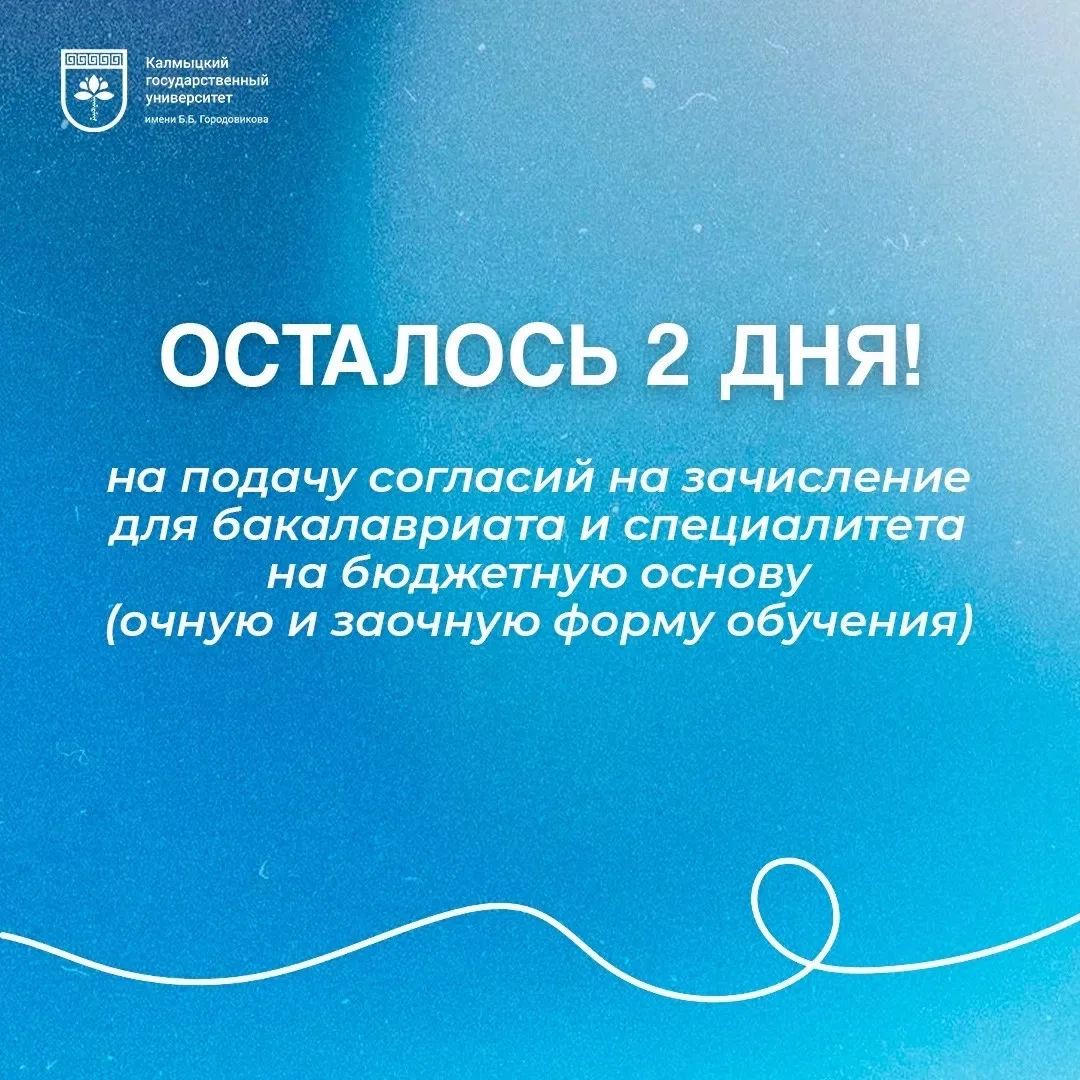 ⏳ Осталось всего 2 дня!