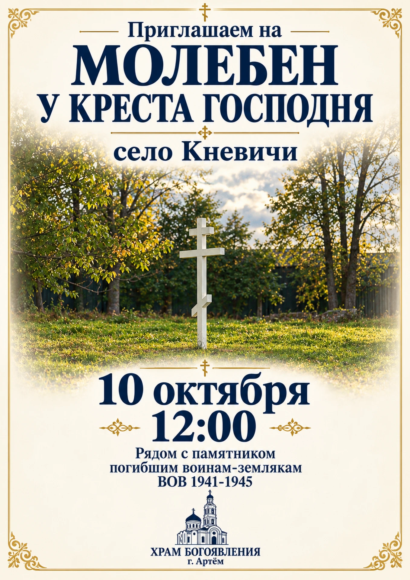 Дорогие братья и сёстры!