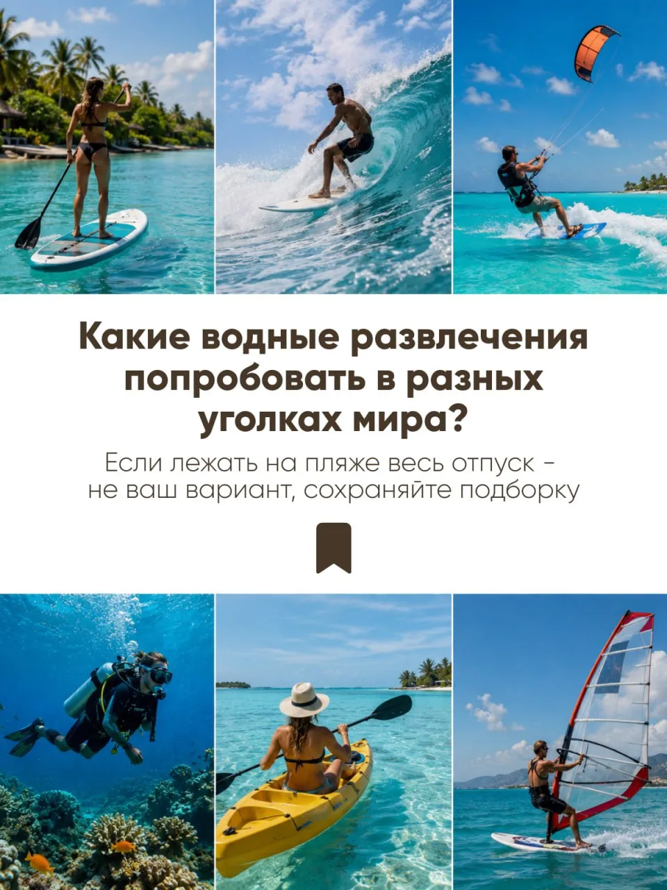 👋 Лежать на пляже весь отпуск? Слишком скучно.