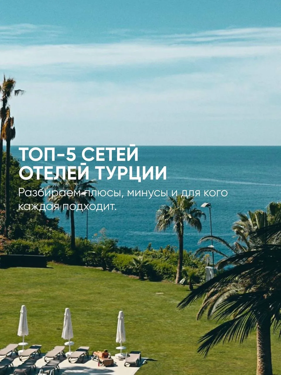 ✅ Gloria Hotels & Resorts -