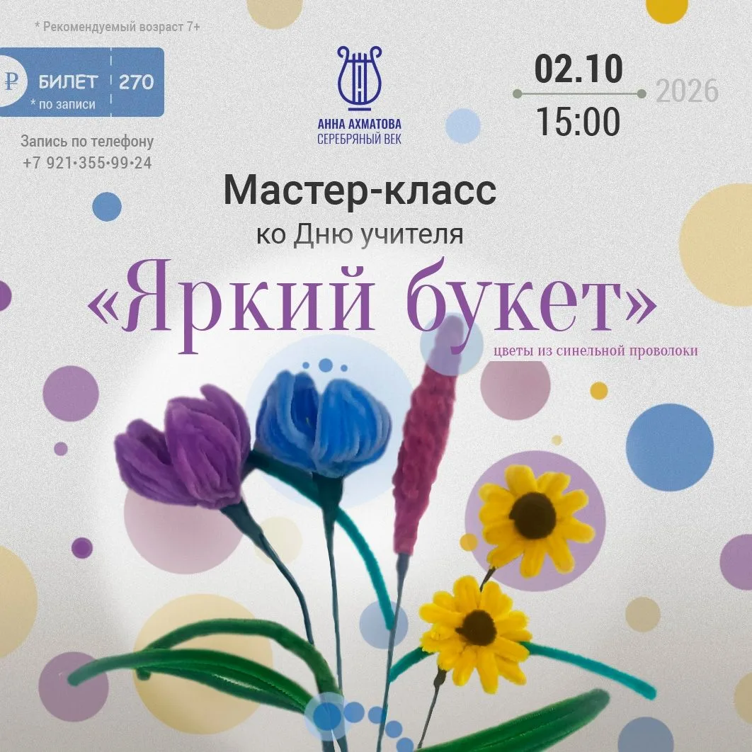 📌 Мастер-класс «Яркий букет»: цветы из синельной проволоки ко Дню учителя (7+)