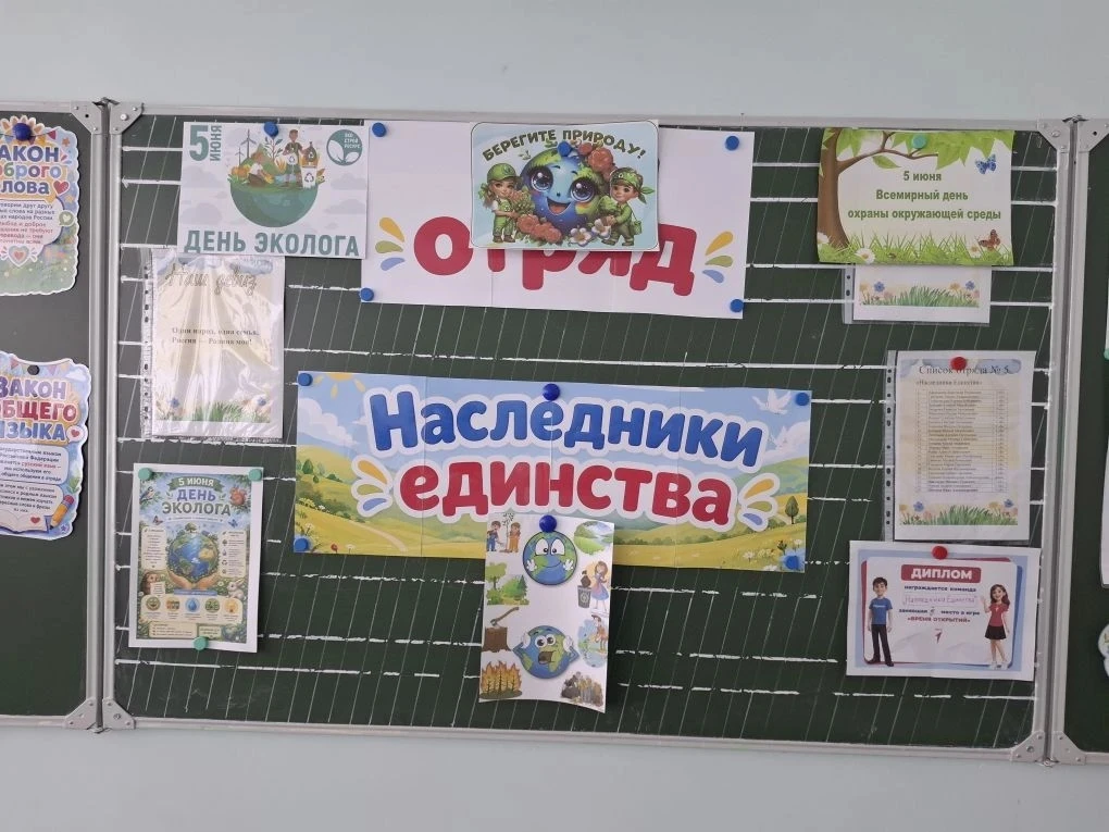 5 июня ребята из отряда "Наследники единства" приняли участие в экологической викторине...