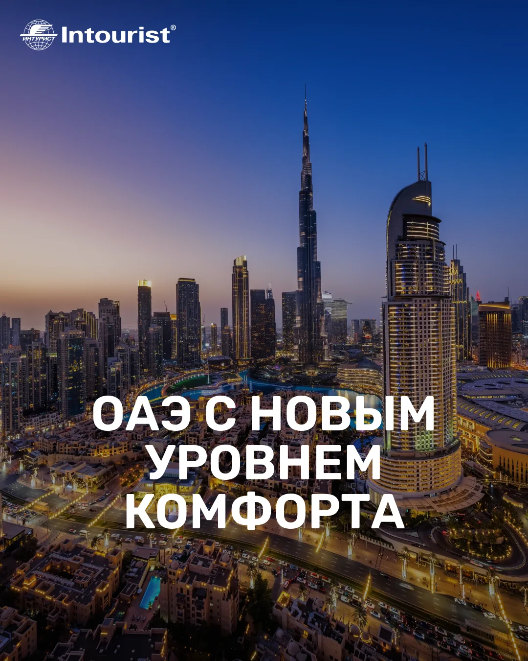 ОАЭ с новым уровнем комфорта [контакт скрыт]

Теперь для бронирований в ОАЭ доступны привилегии Eleg