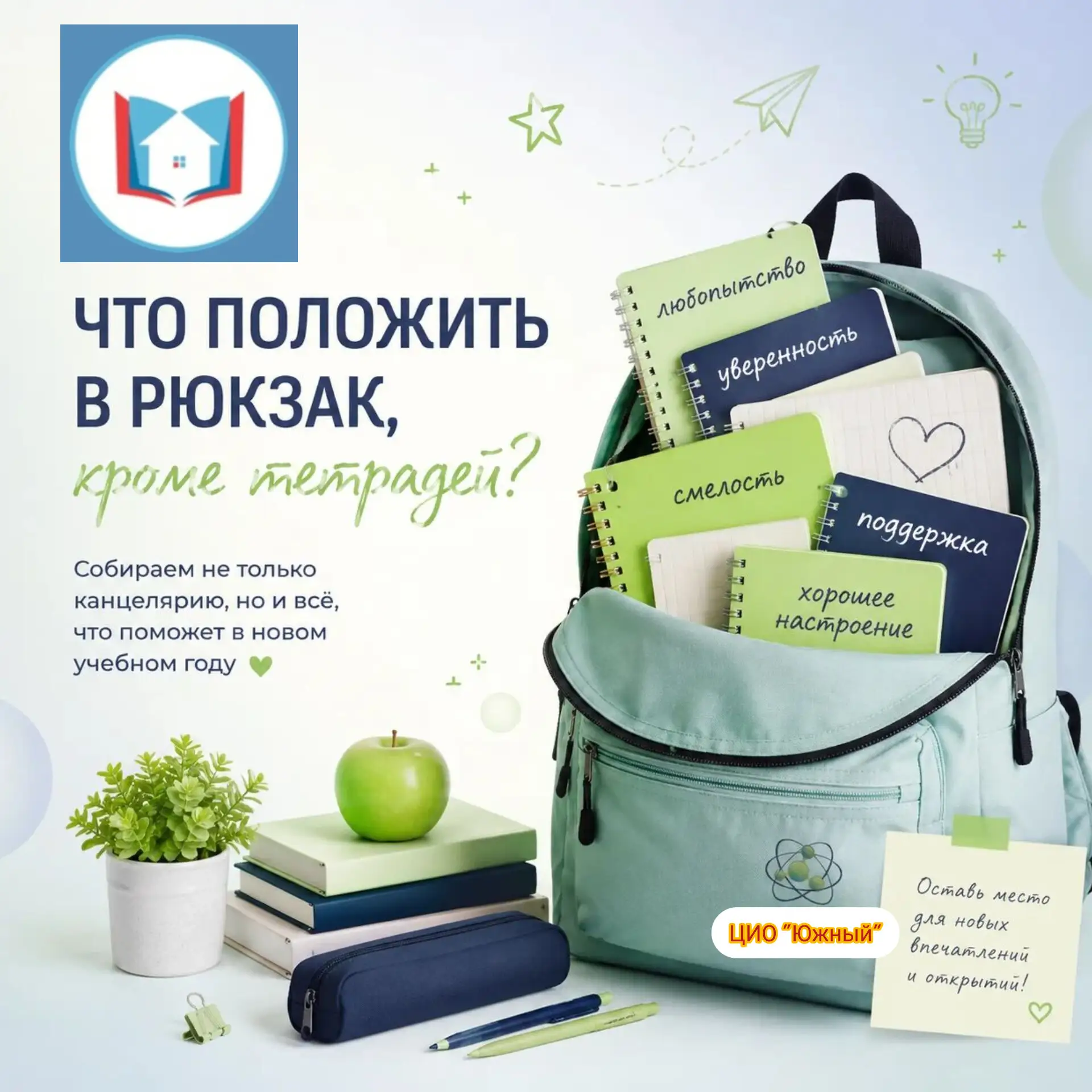 Что положить в рюкзак, кроме тетрадей? 🎒