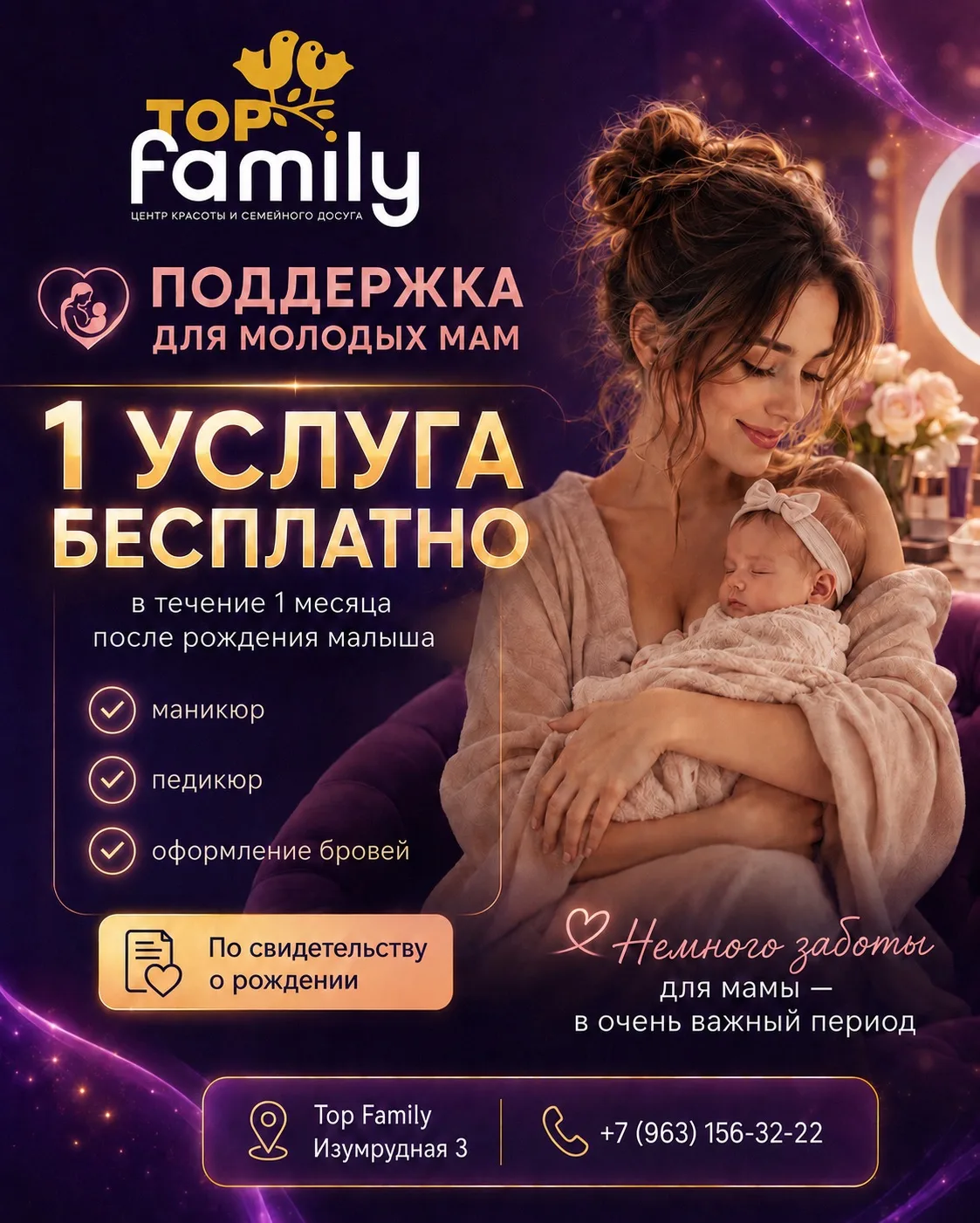 👶 Стали мамой недавно?