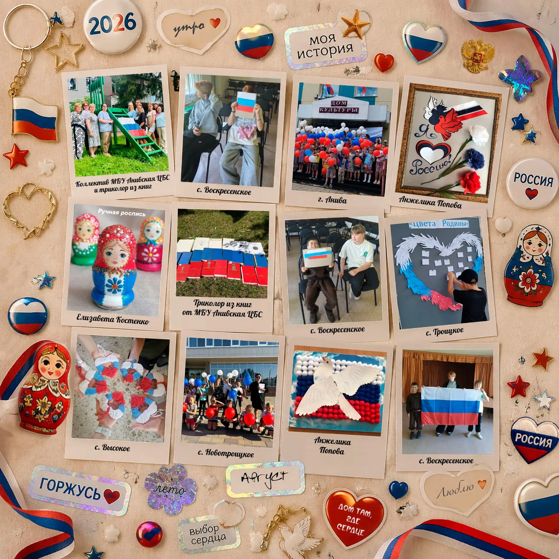 🇷🇺 Итоги онлайн-флешмоба «Цвета моего флага»!